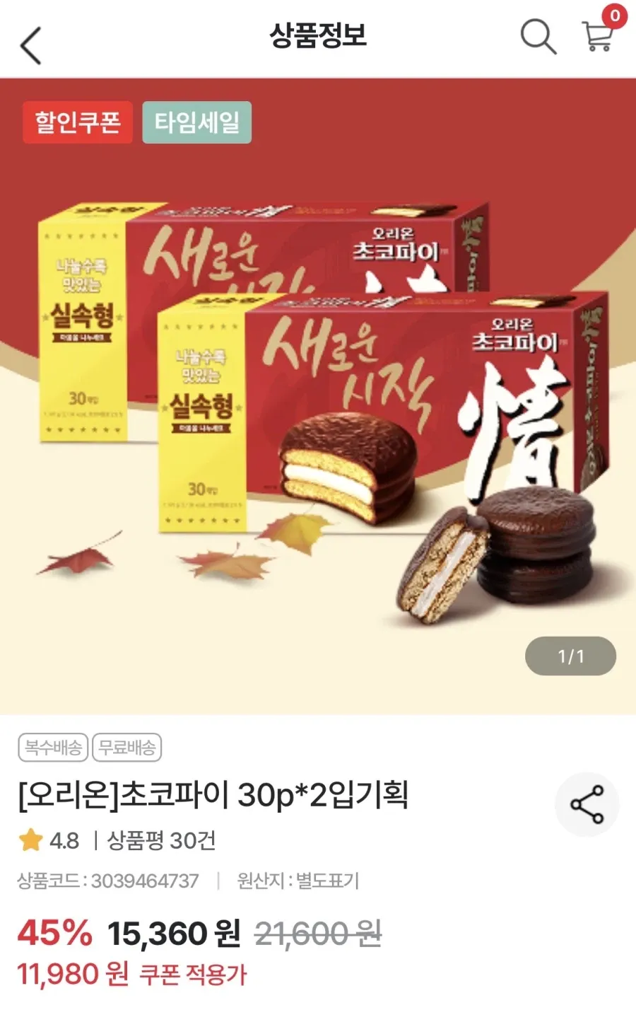 오리온 초코파이 60개