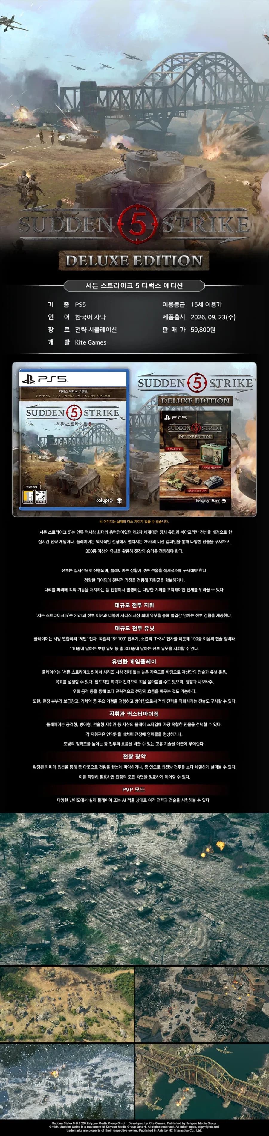 PS5 서든 스트라이크 5 디럭스 에디션 예판