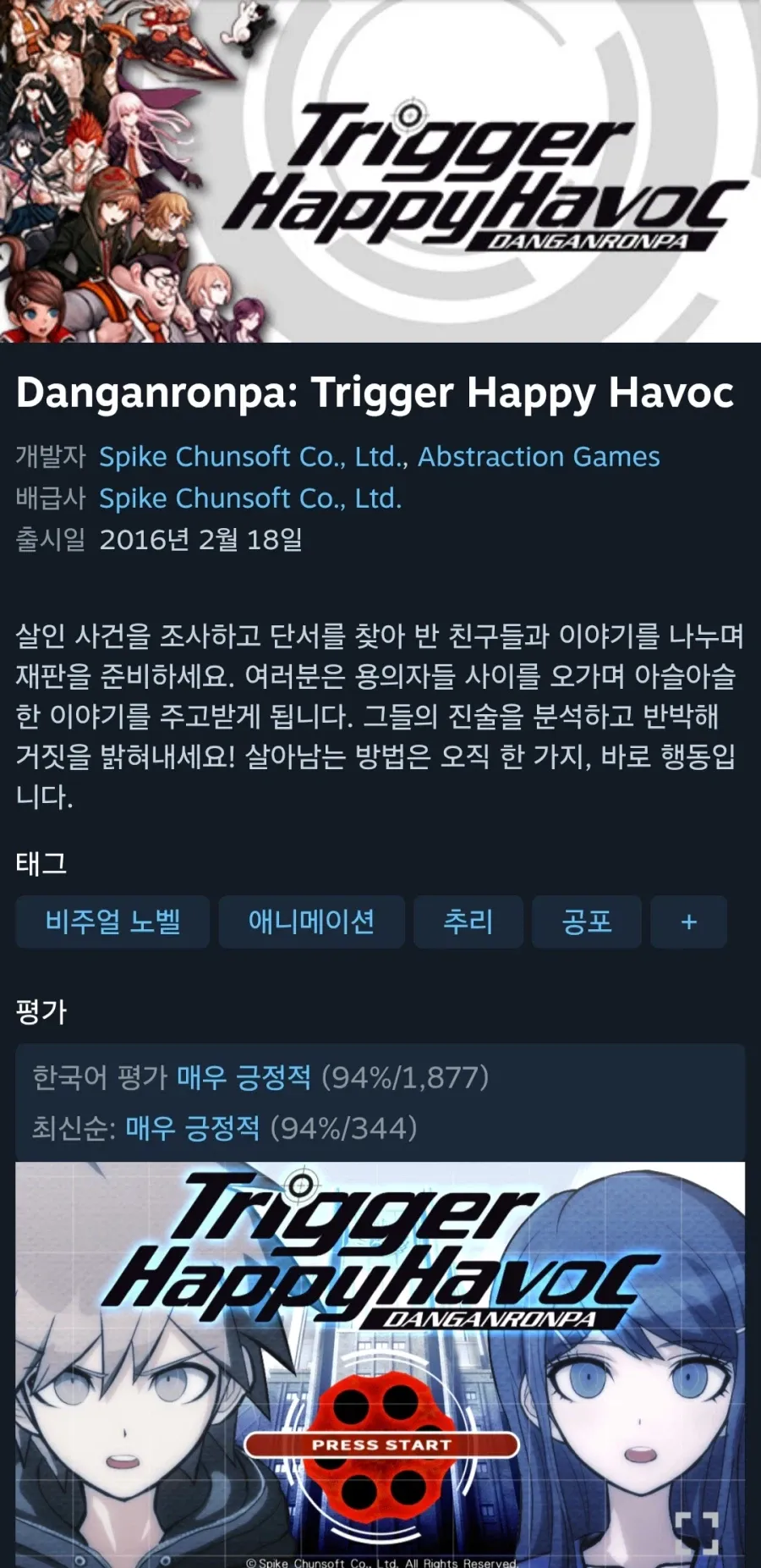 단간론파:희망의 학원과 절망의 고교생
