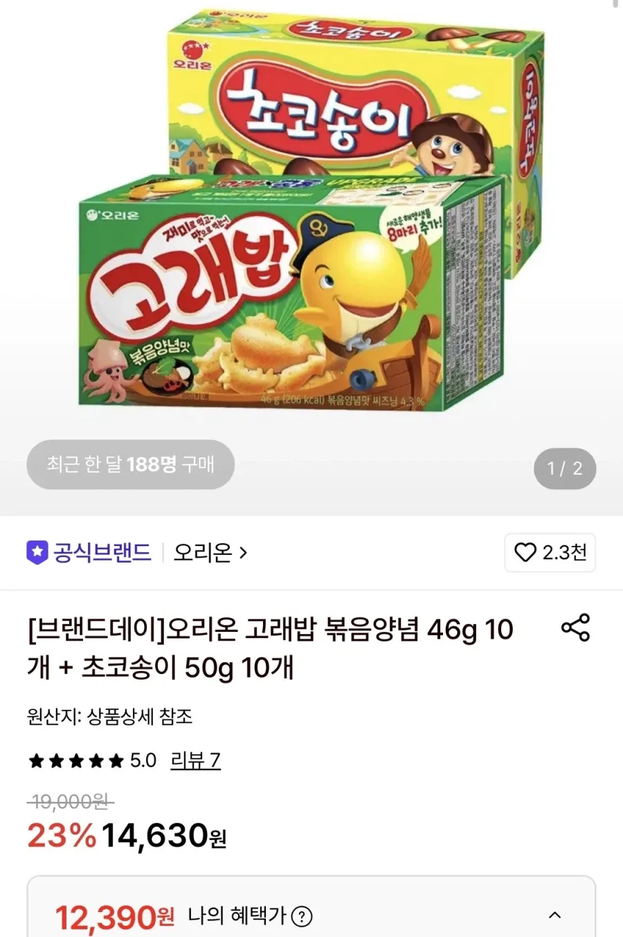 오리온 고래밥 볶음양념 10개+초코송이 10개