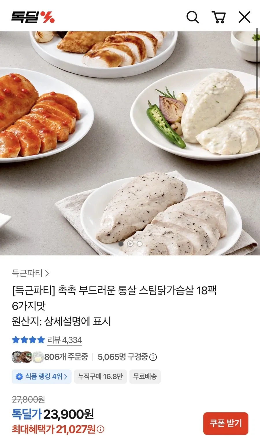 득근파티] 촉촉 부드러운 닭가슴살 18팩