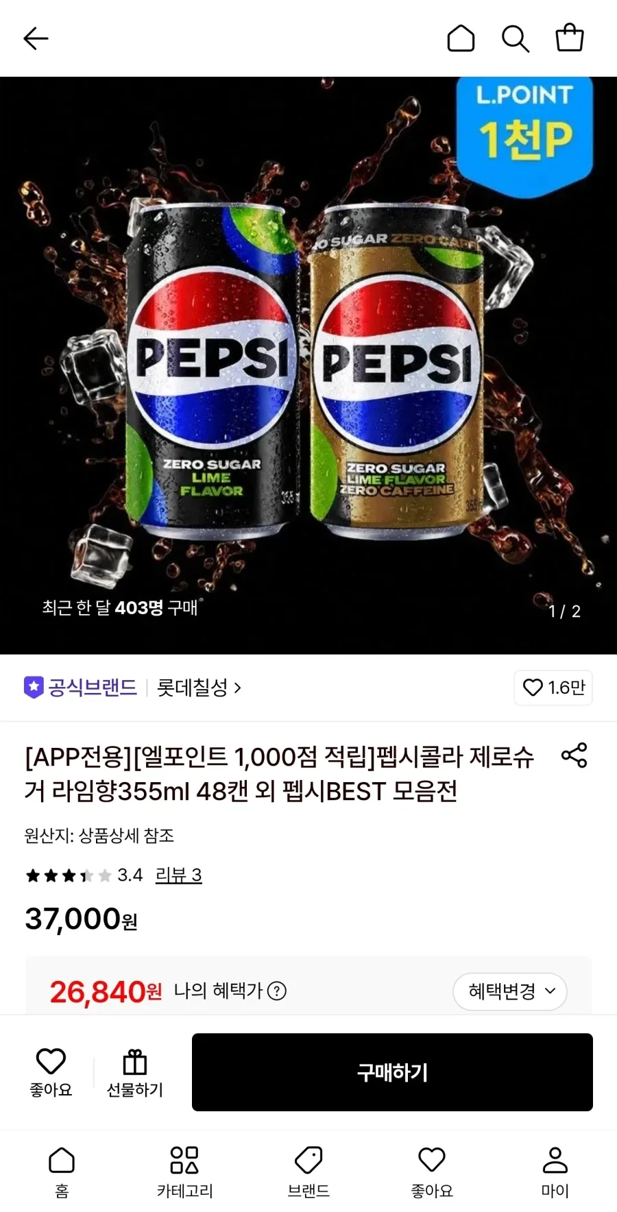 펩시콜라 제로슈거 라임향 355ml 48캔