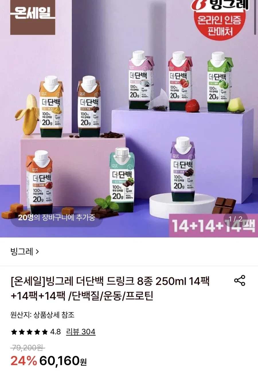 빙그레 더단백 드링크 8종 250ml 42팩