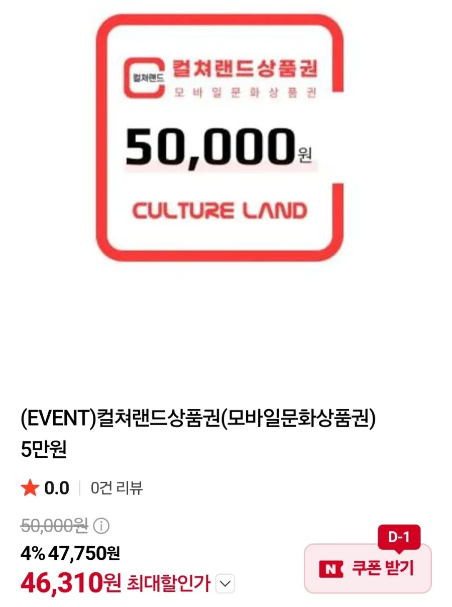 컬쳐랜드 문화상품권