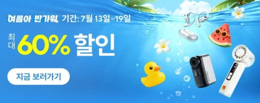 여름아 반가워 (7월13일(월)~7월19일(일))