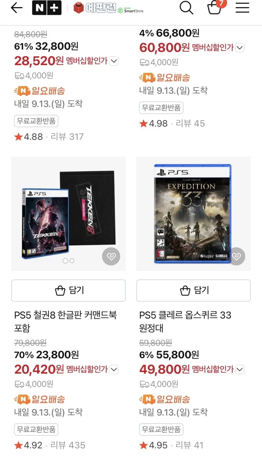 PS5 철권8 커맨드북 네이버 맴버쉽 회원가 20,420원 무료배송
