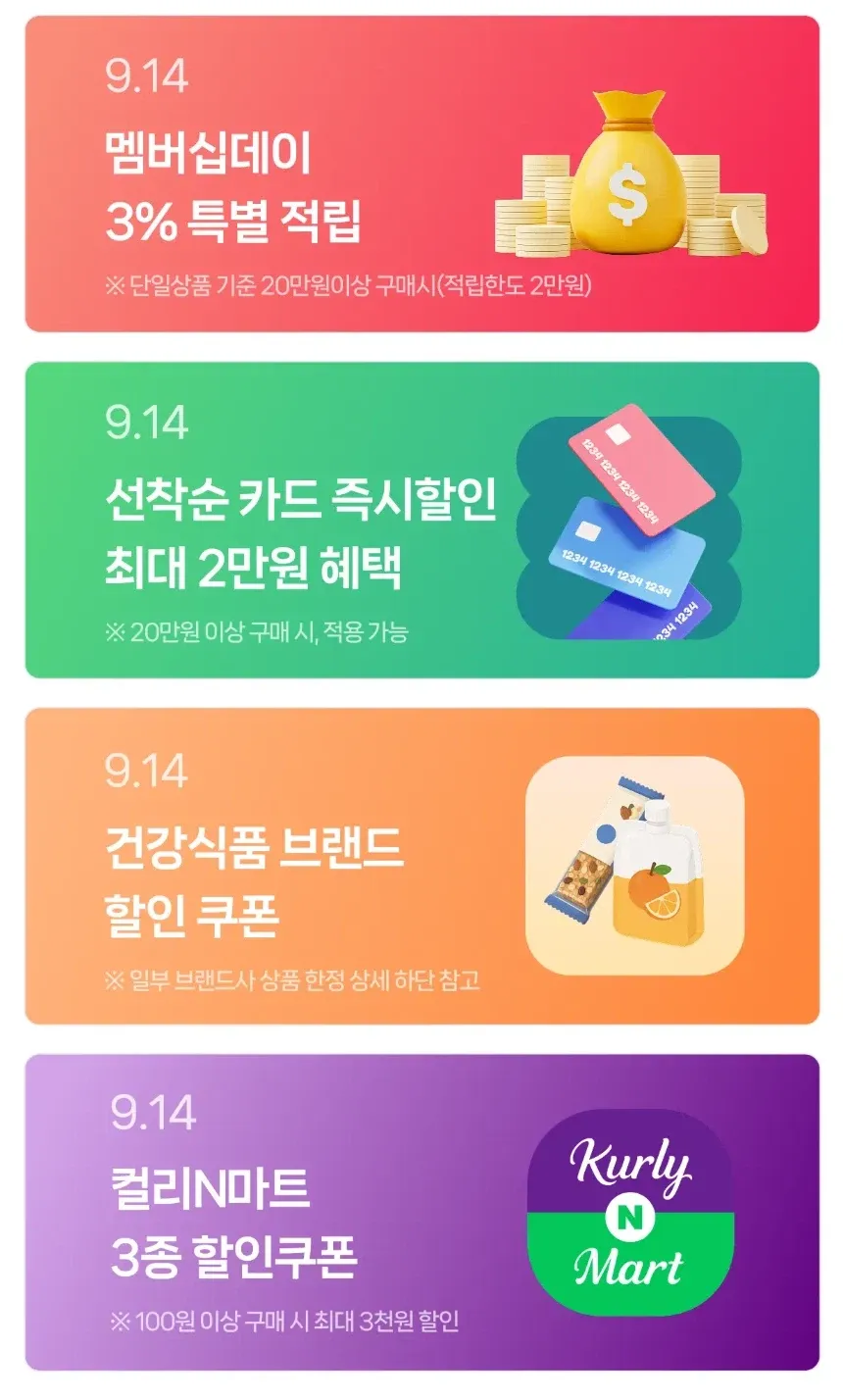 9월 멤버십데이 예고