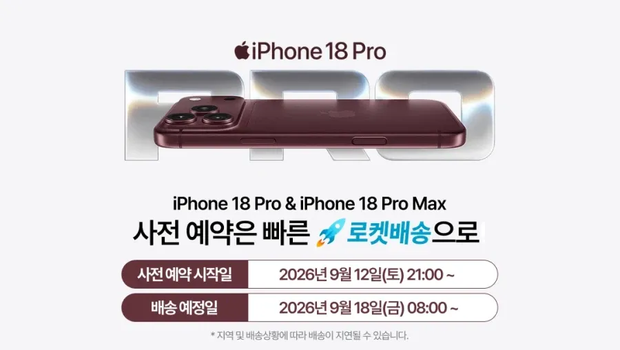 아이폰 18 프로 사전예약