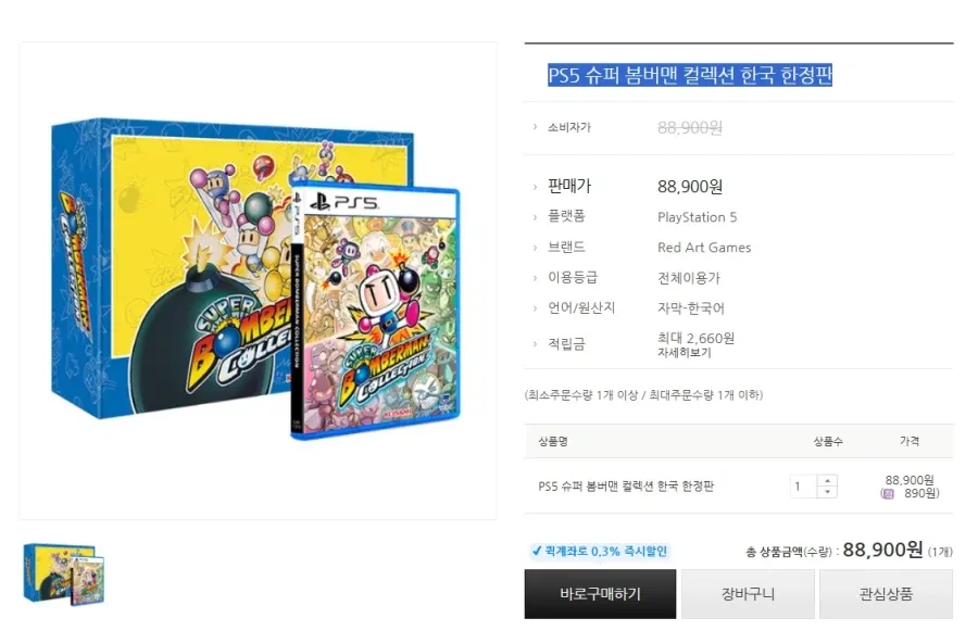 PS5 슈퍼 봄버맨 컬렉션 한정판 / 88,900원 +