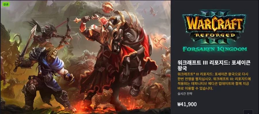 워크래프트3 신규 캠페인 포세이큰 왕국