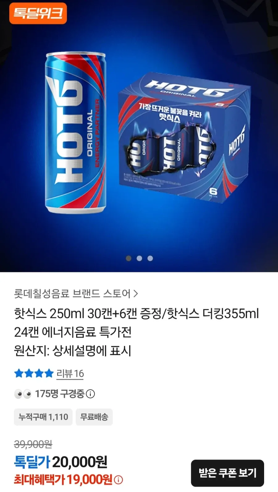 핫식스 오리지널 250ml 36개