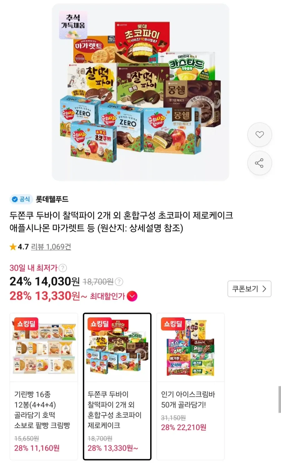 롯데 두바이 찰떡파이 300g 2개