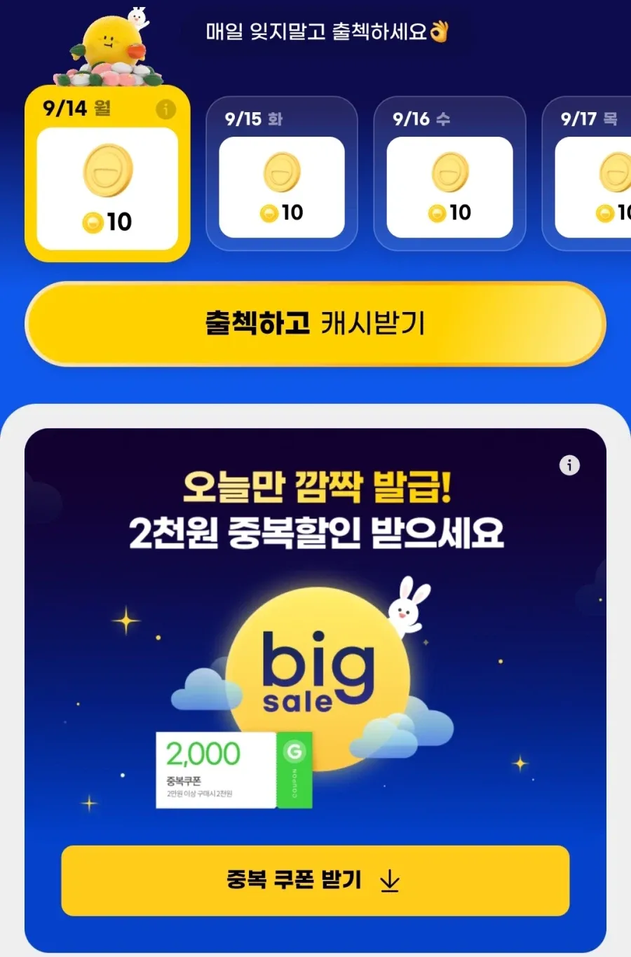 한가위 2천중복쿠폰(2만이상구매시)