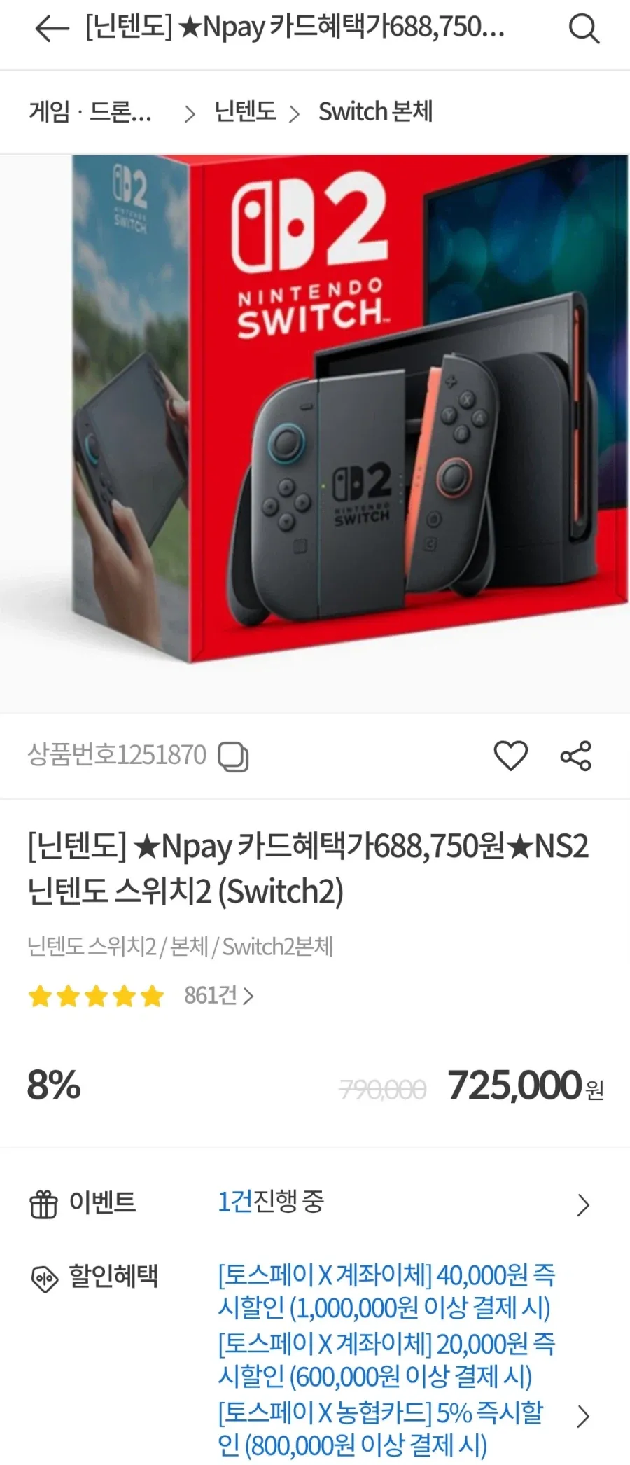 닌텐도 스위치2