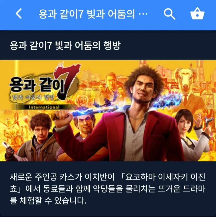 용과 같이7 빛과 어둠의 행방