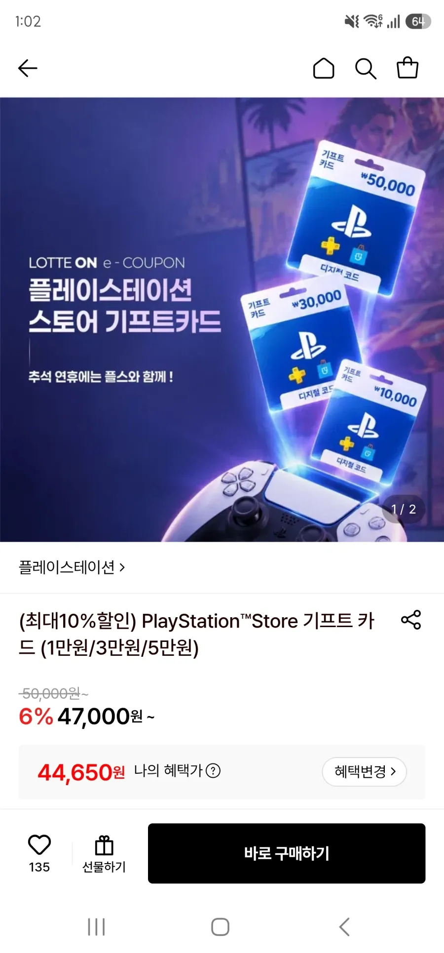 플레이스테이션 기프트카드