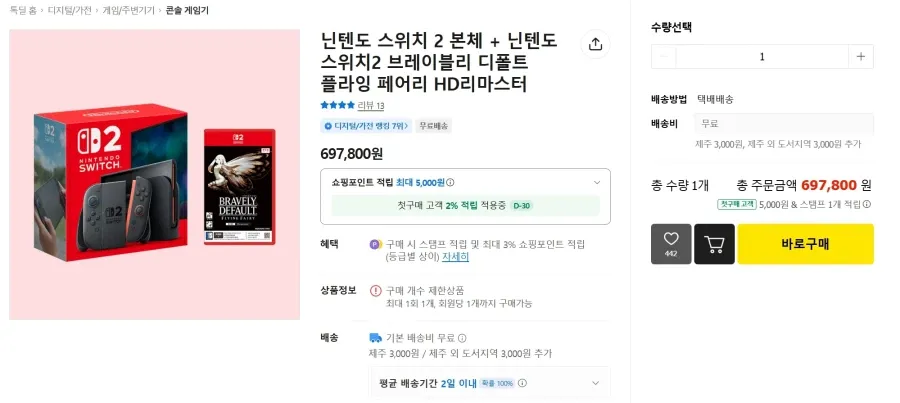 닌텐도스위치2+브레이블리 디폴트 플라잉 페어리 / 697,800