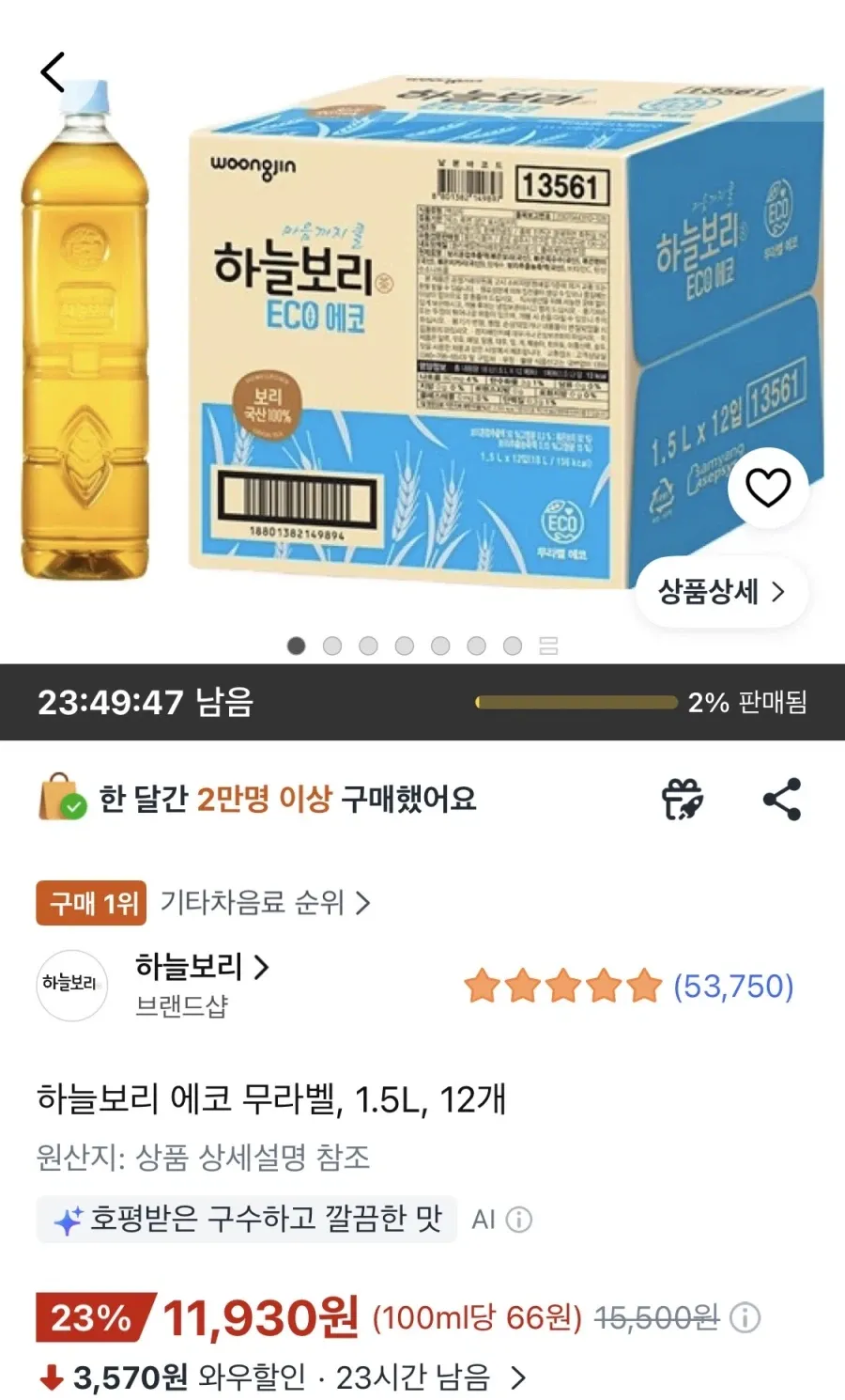하늘보리 에코 무라벨, 1.5L, 12개