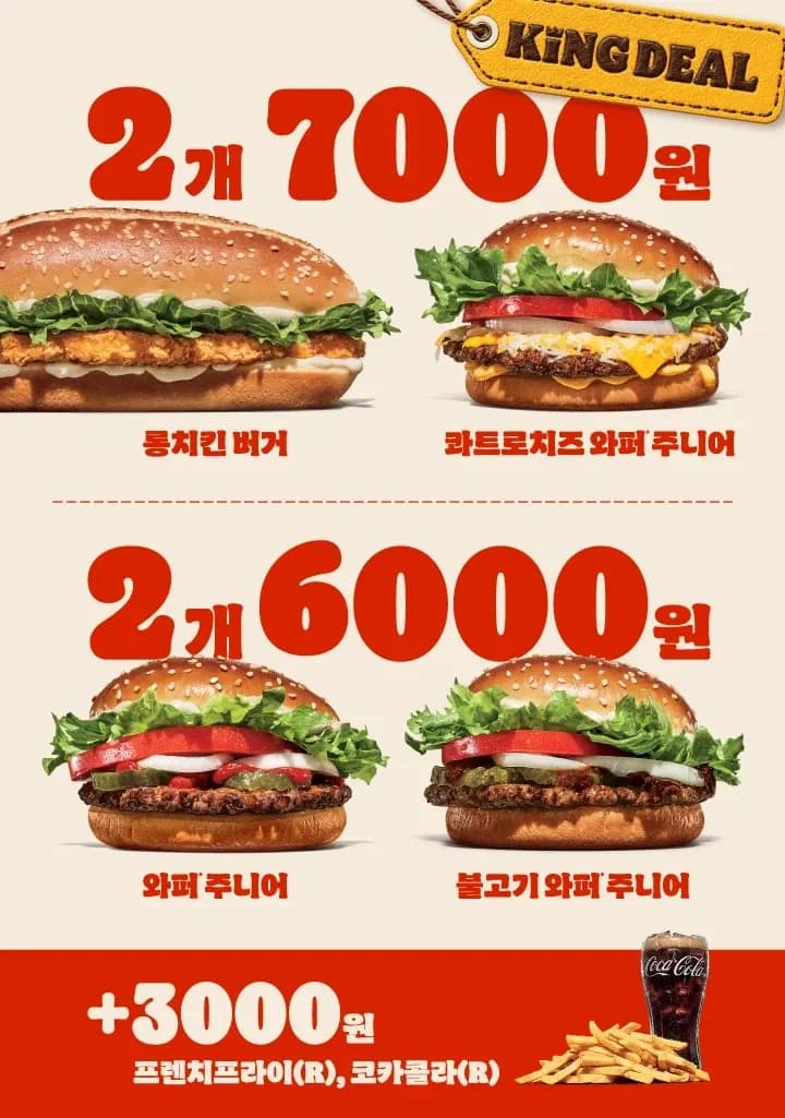와퍼주니어 2개 6천원&롱치킨 버거 2개 7천원