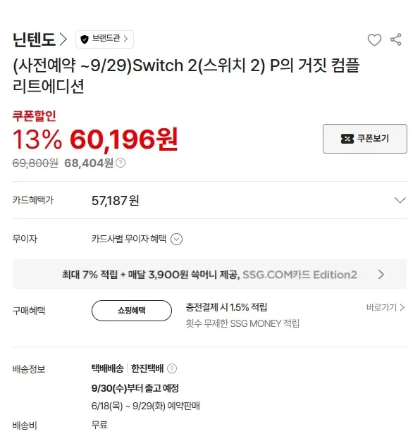 SSG몰 P의 거짓 스위치2 컴플리트 에디션/슈퍼마리오 갤럭시 등 18% 쿠폰할인