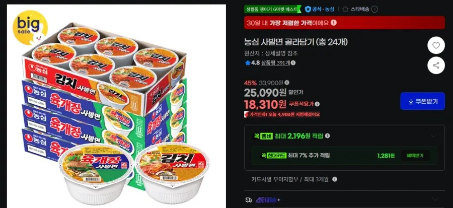 육개장+김치사발면 24개 골라담기