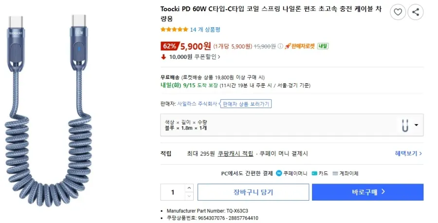 투끼 c타입 60w 코일스프링 케이블 1.8m