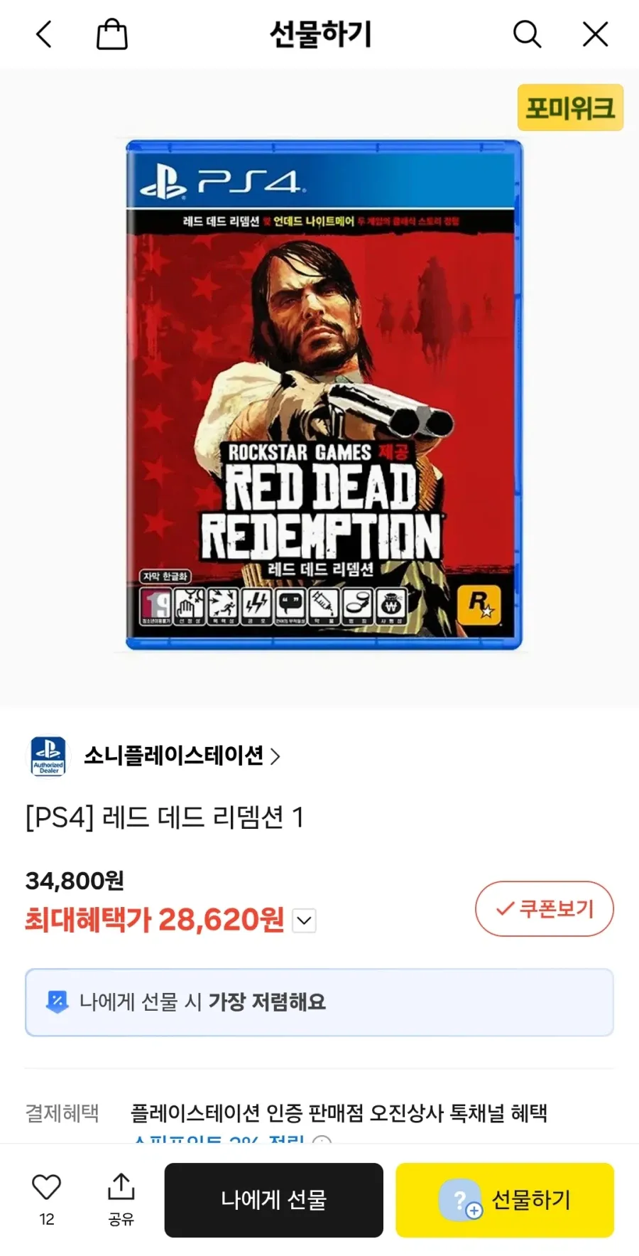PS4 레드데드리뎀션1