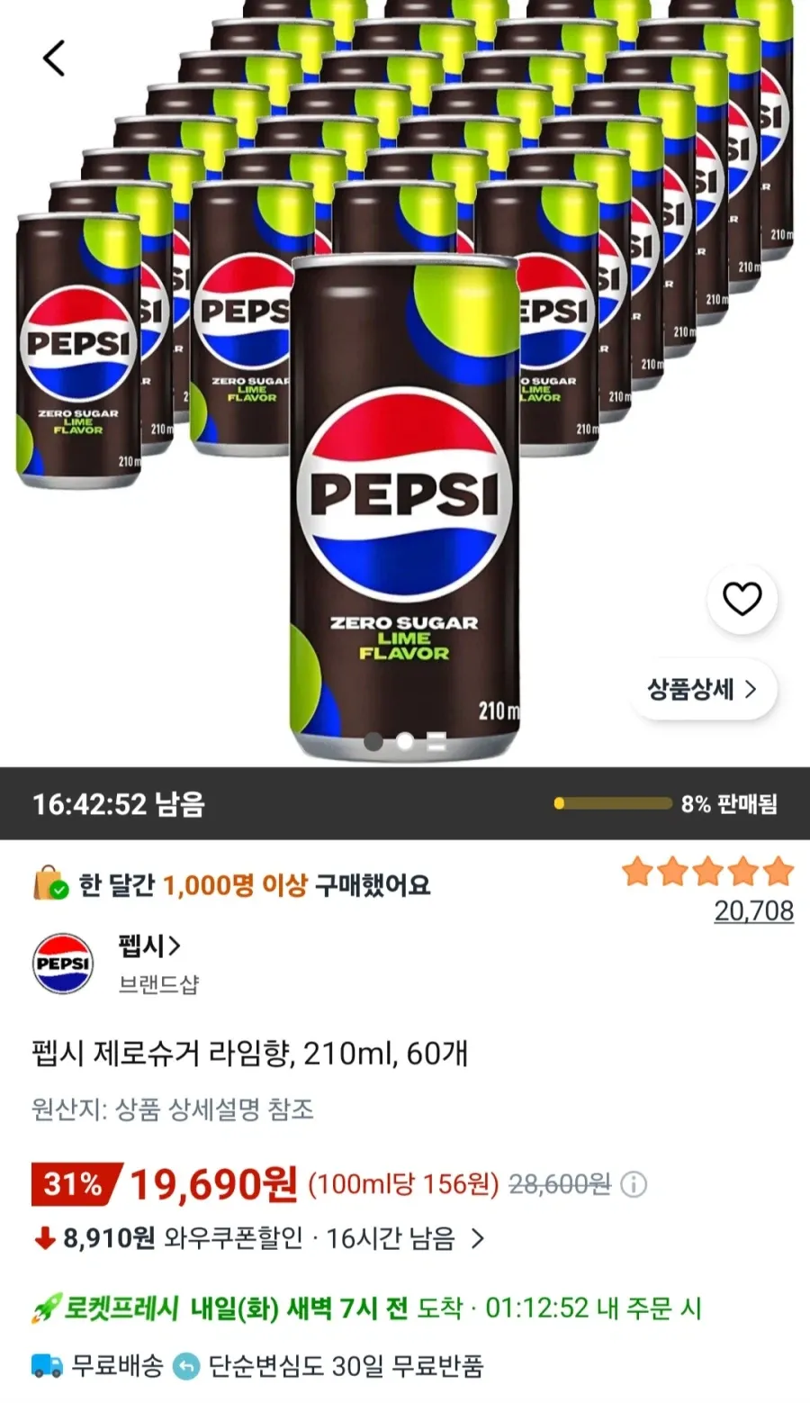 펩시 제로슈거 라임향 210ml 60개