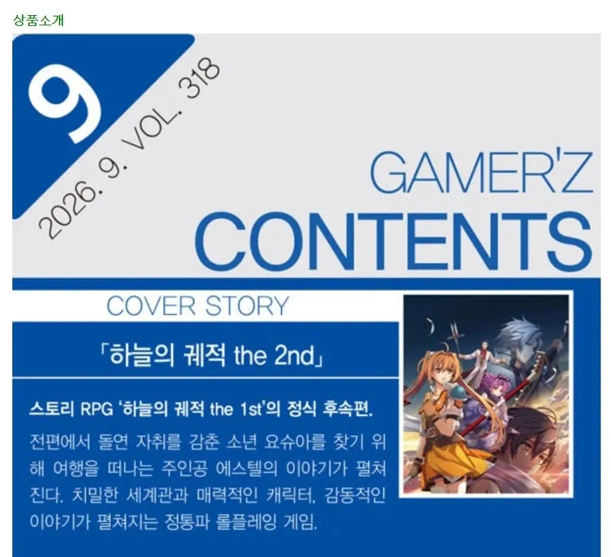 게이머즈 9월호
