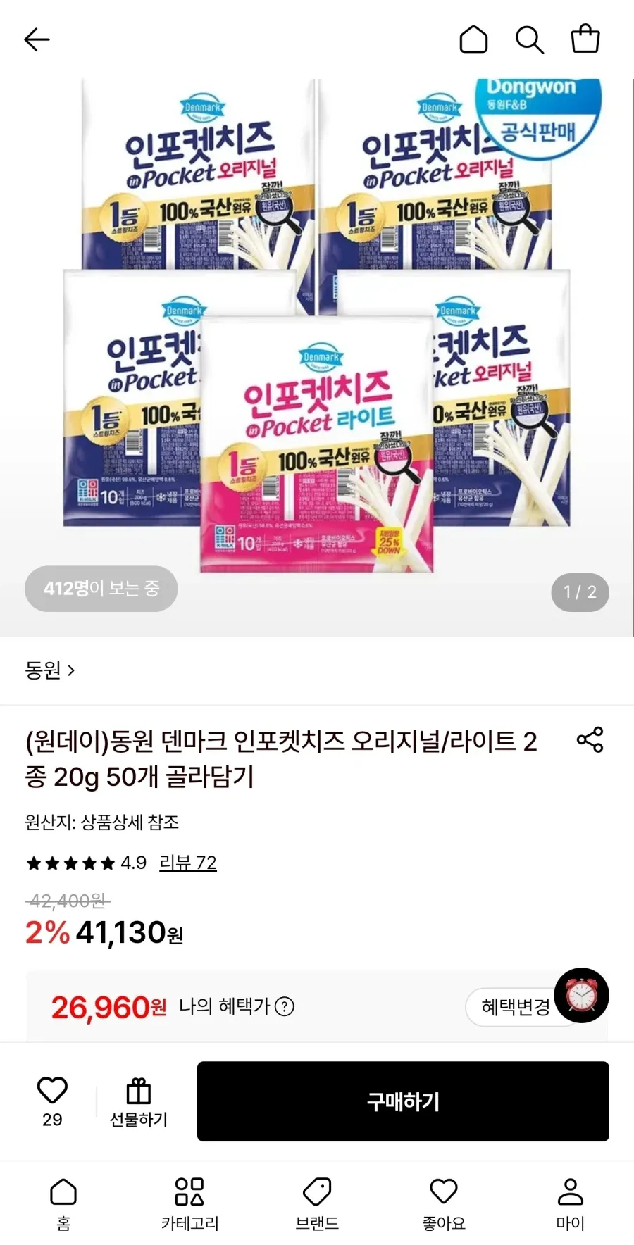 덴마크 인포켓치즈 오리지널/라이트 20g 50개