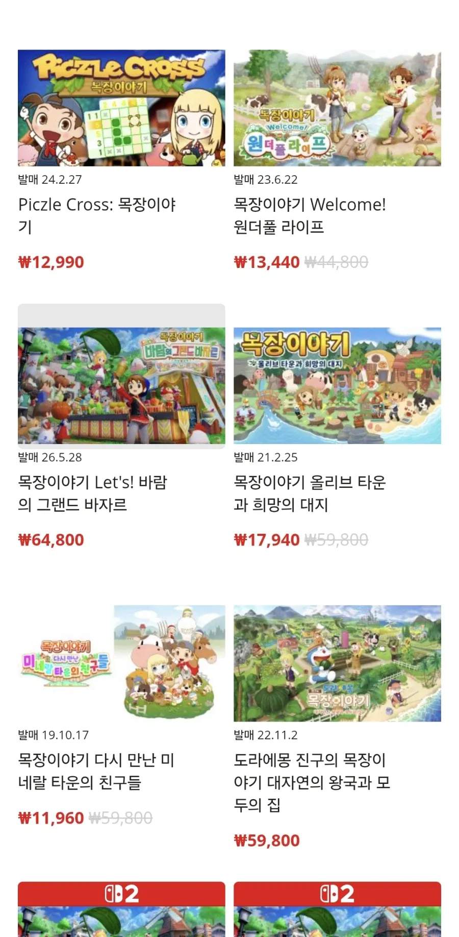 목장이야기 스리즈 할인