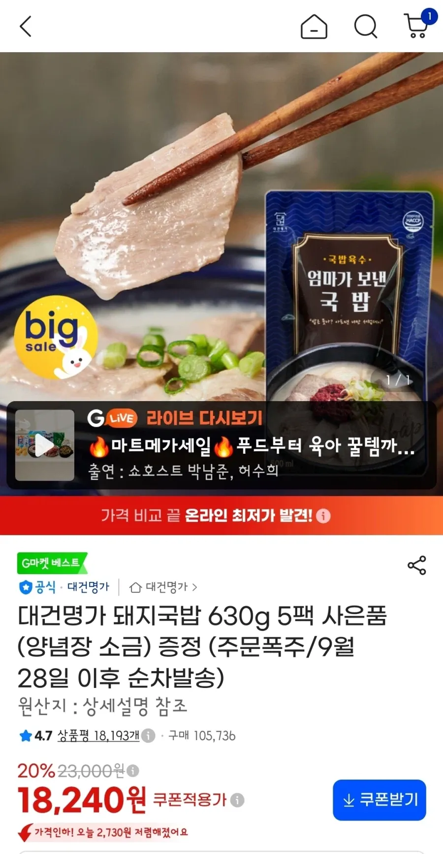 대건명가 돼지국밥 5팩