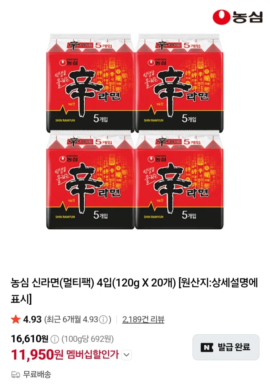 멤버십 신라면 20입