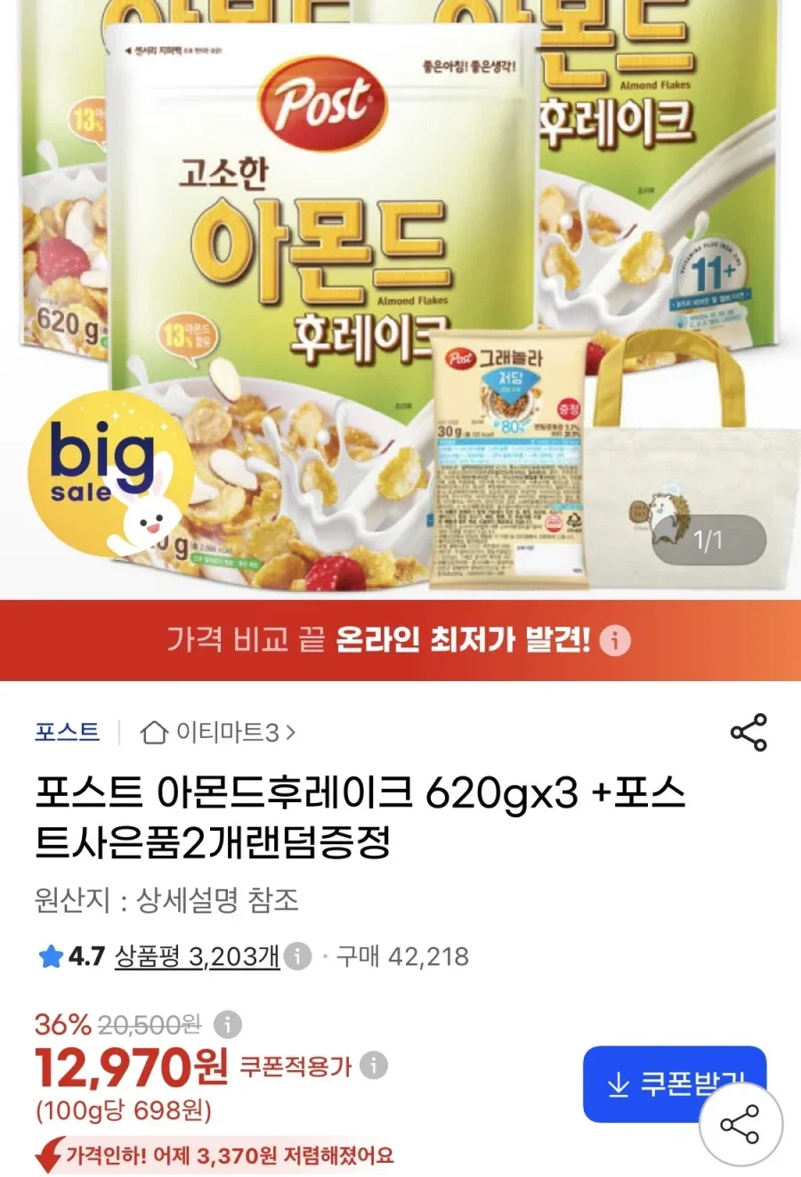 포스트 아몬드후레이크 620gx3+사은품