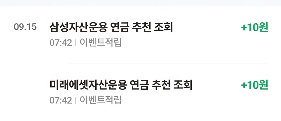 연금확인적립