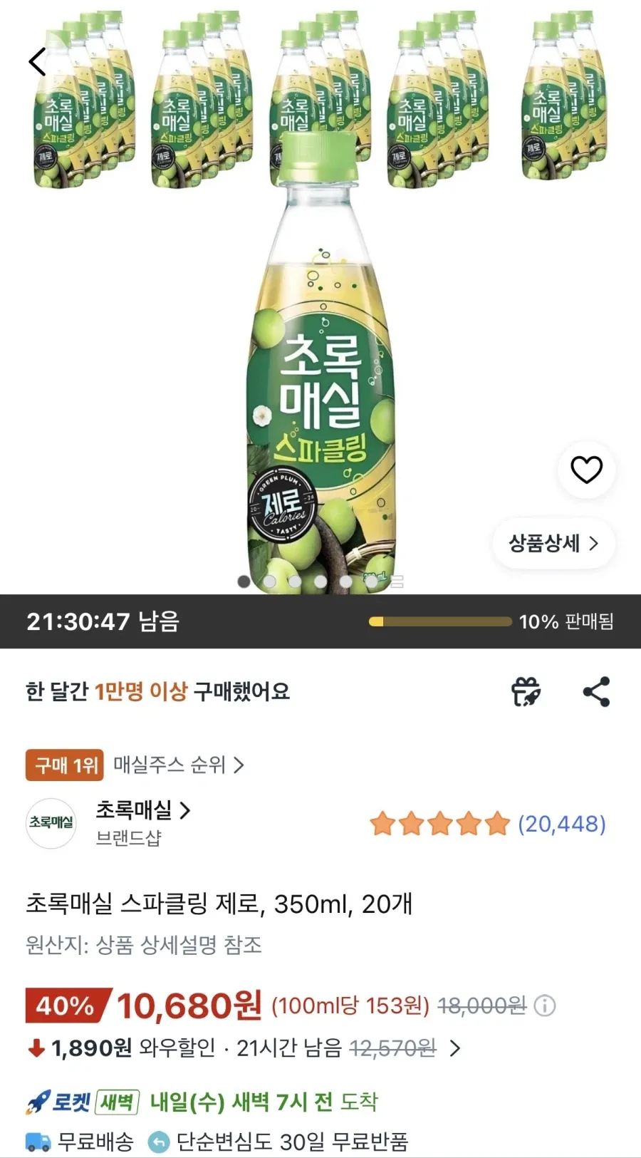 초록매실 스파클링제로 350ml 20병