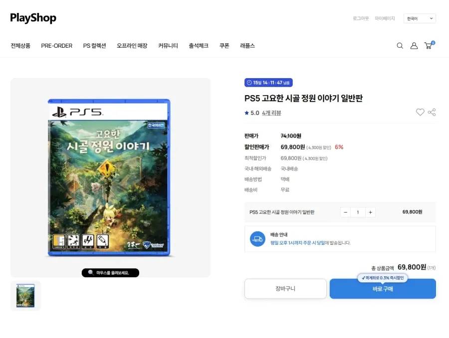 PS5 고요한 시골 정원 이야기