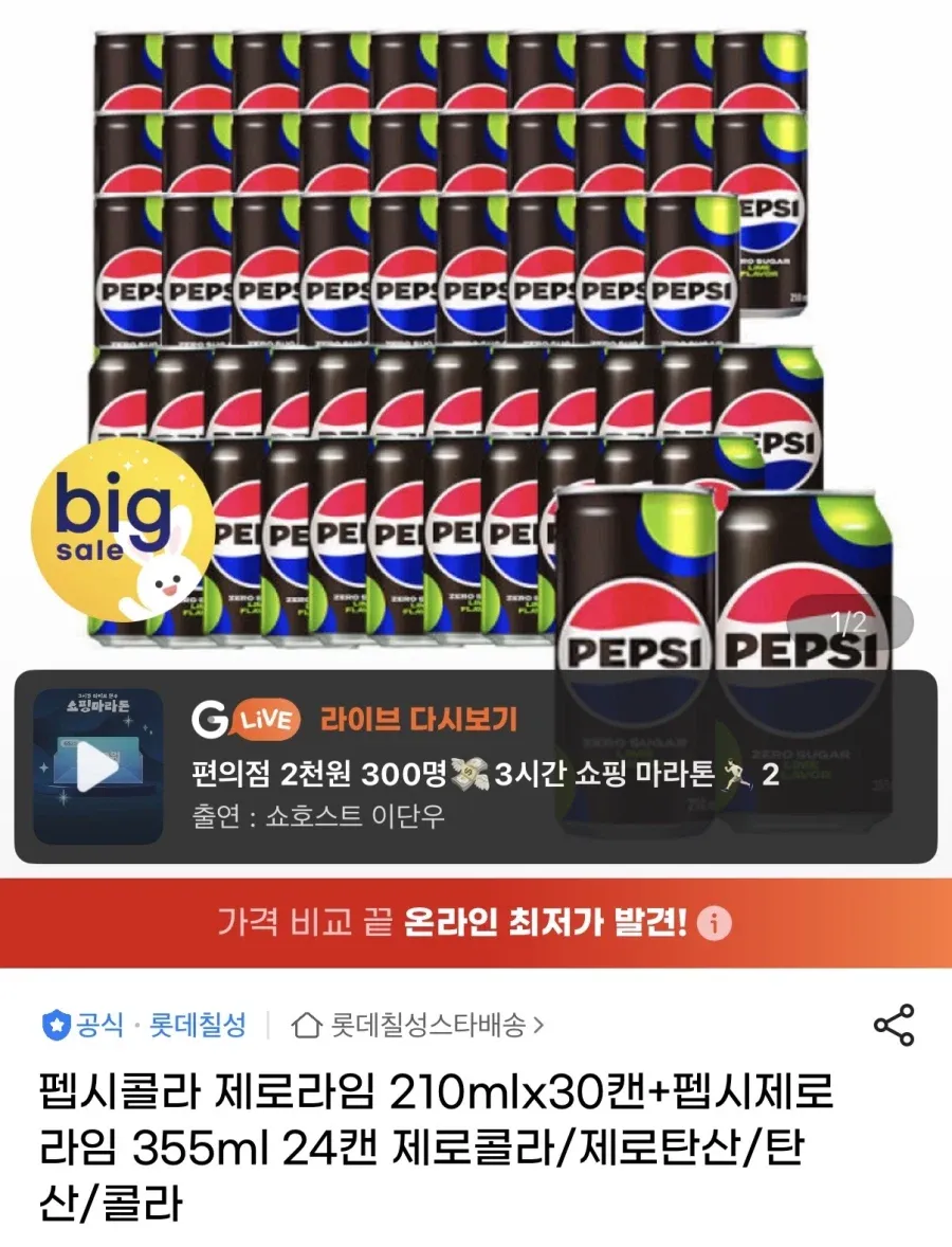 펩시 제로라임 210ml 30캔+355ml 24캔