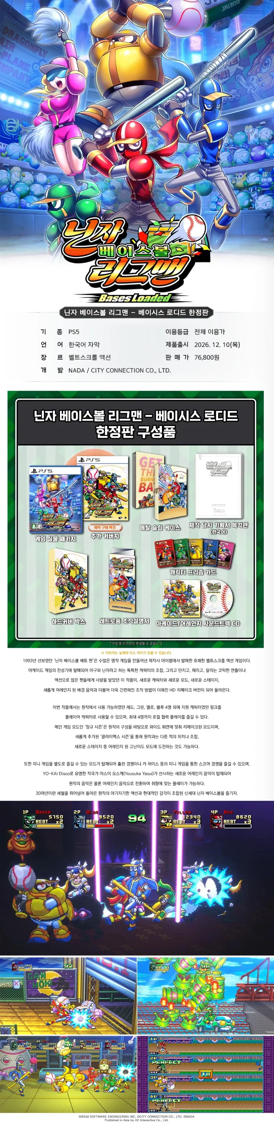 PS5 닌자 베이스볼 리그맨 한정판 예약 판매