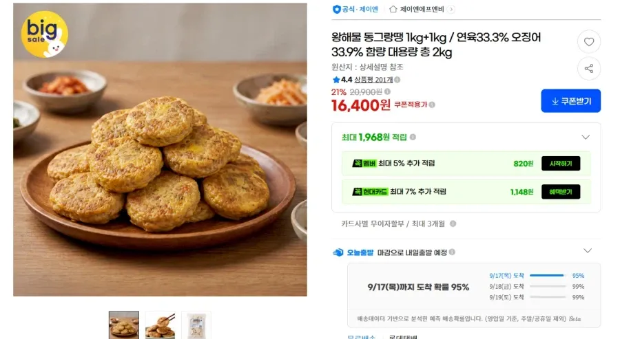 왕해물동그랑땡 1kg+1kg