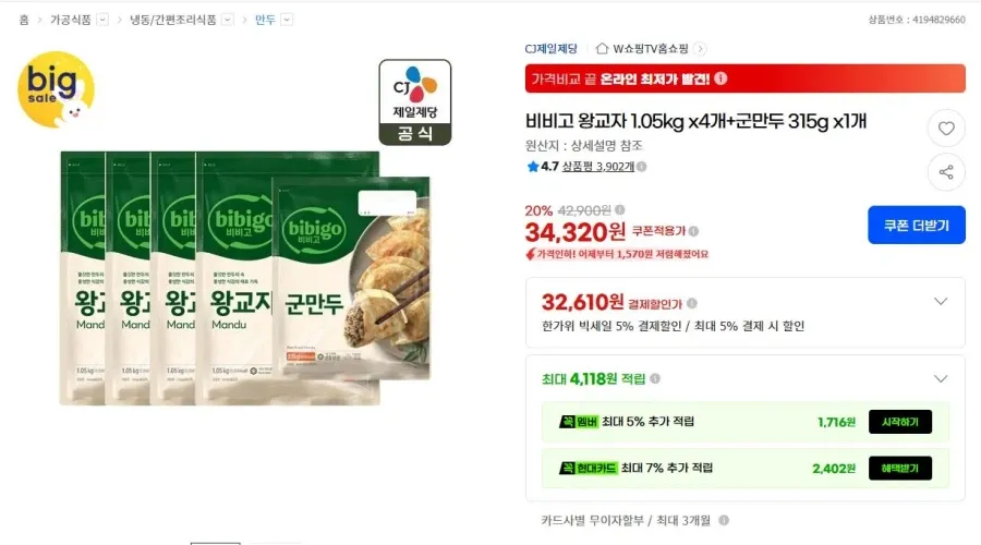 비비고왕교자1.05kg x4개+군만두 315g x1개