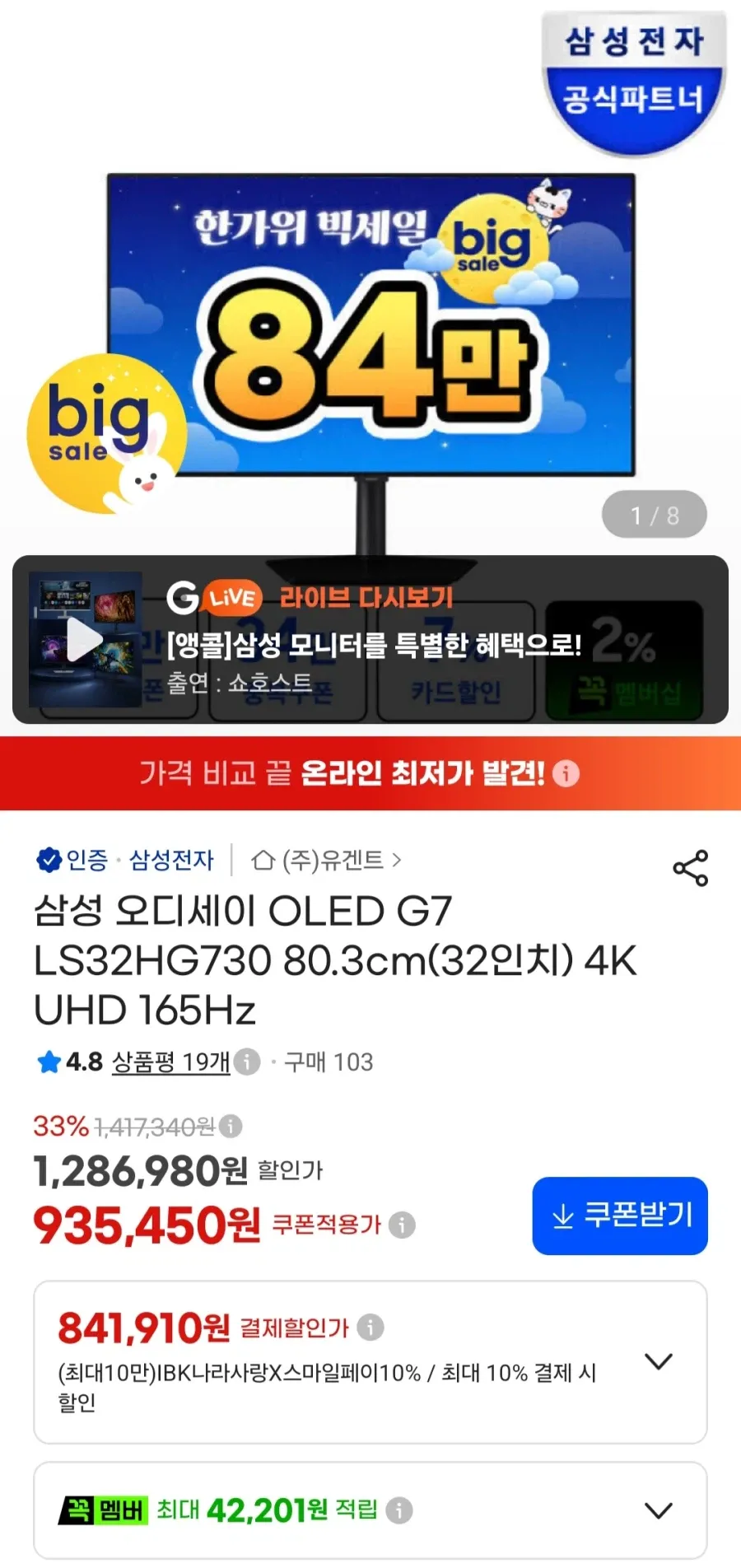 삼성오디세이OLED G7 32인치 4K 165Hz