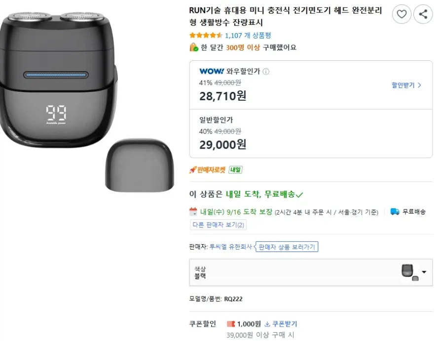 RUN기술 휴대용 전기면도기