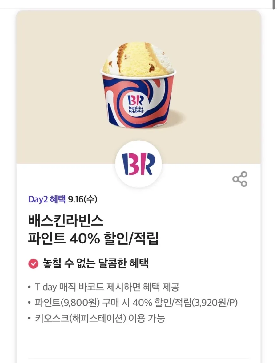 이번주 T데이 혜택
