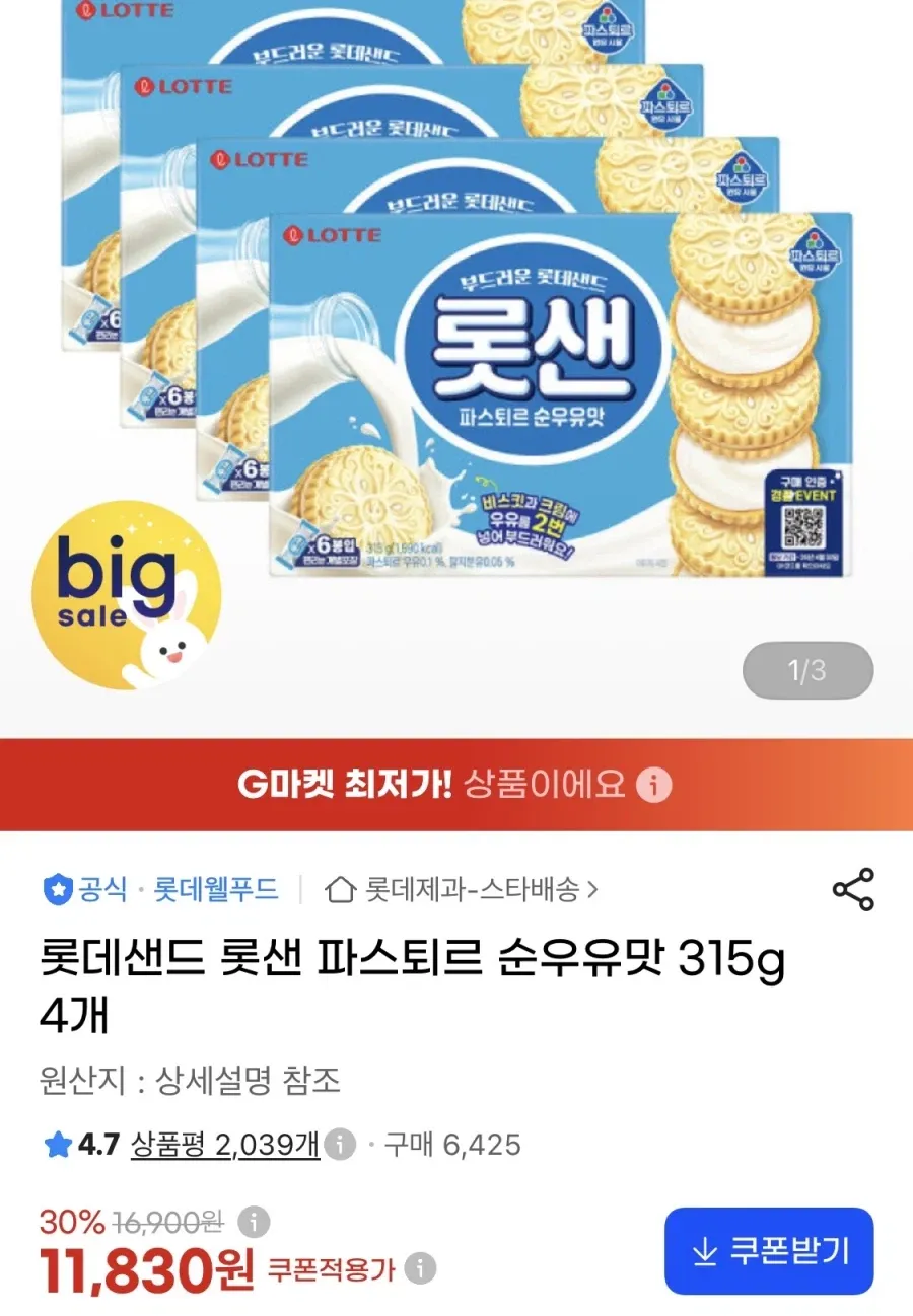 롯샌 파스퇴르 순우유맛 315g 4개