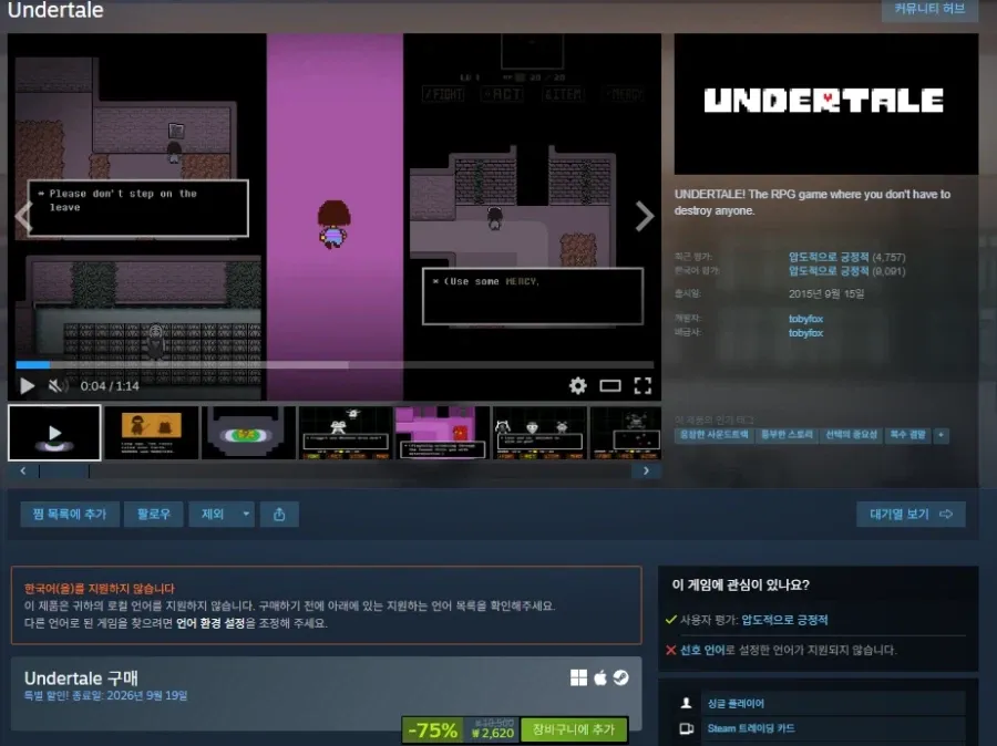 Undertale 할인