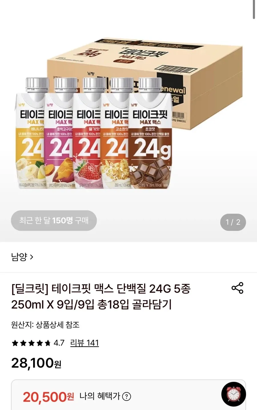 테이크핏 맥스 단백질 5종 250ml 9+9입