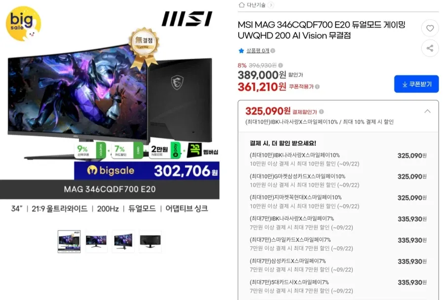 MSI MAG 346CQDF700 E20 듀얼모드/일부카드