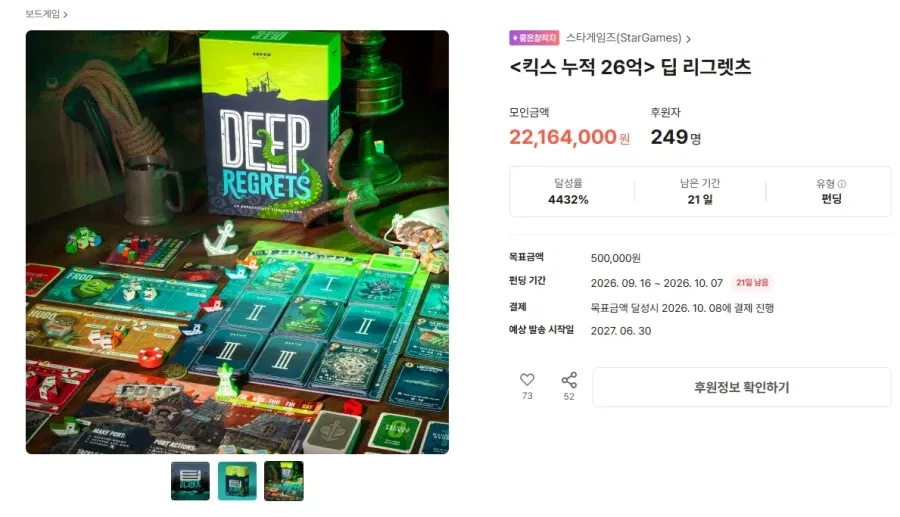 코스믹 호러 낚시 테마 보드게임 - 딥 리그렛츠 텀블벅 펀딩