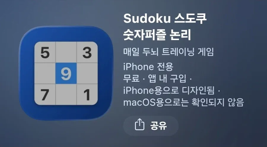 Sudoku 스도쿠 숫자퍼즐 논리